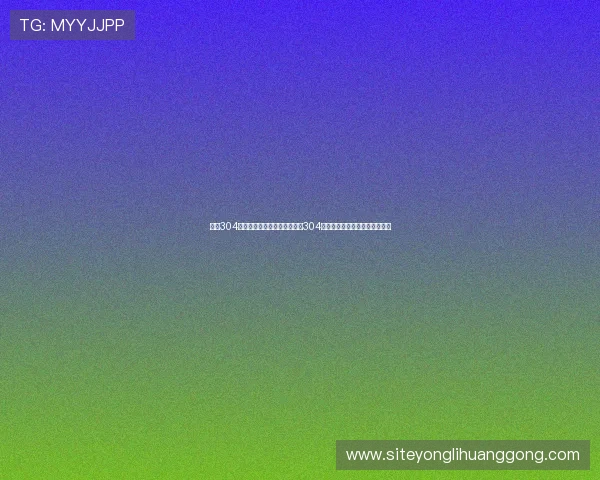 永利304集团官网招聘信息，加入永利304，共创美好未来的职业发展平台