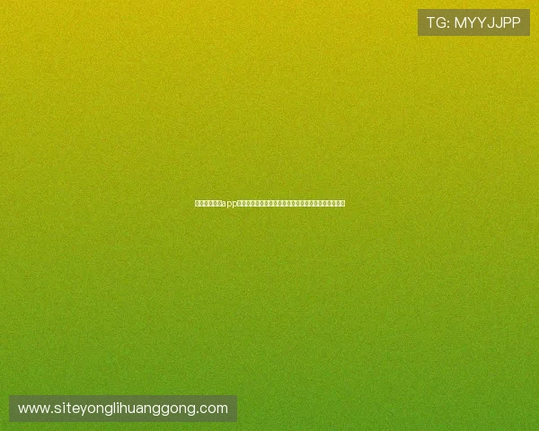 摩卡官方娱乐app下载安全保障措施，确保用户信息安全和游戏体验无忧