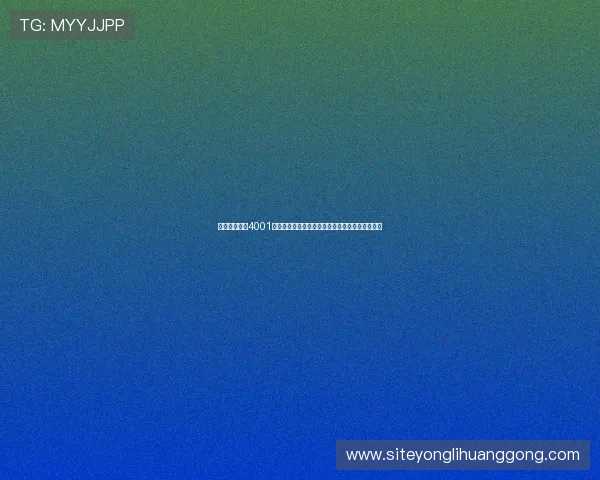 如何快速访问4001百老汇官网登录平台确保您的账户安全与顺畅体验 如何快速访问4001百老汇官网登录平台确保您的账户安全与顺畅体验